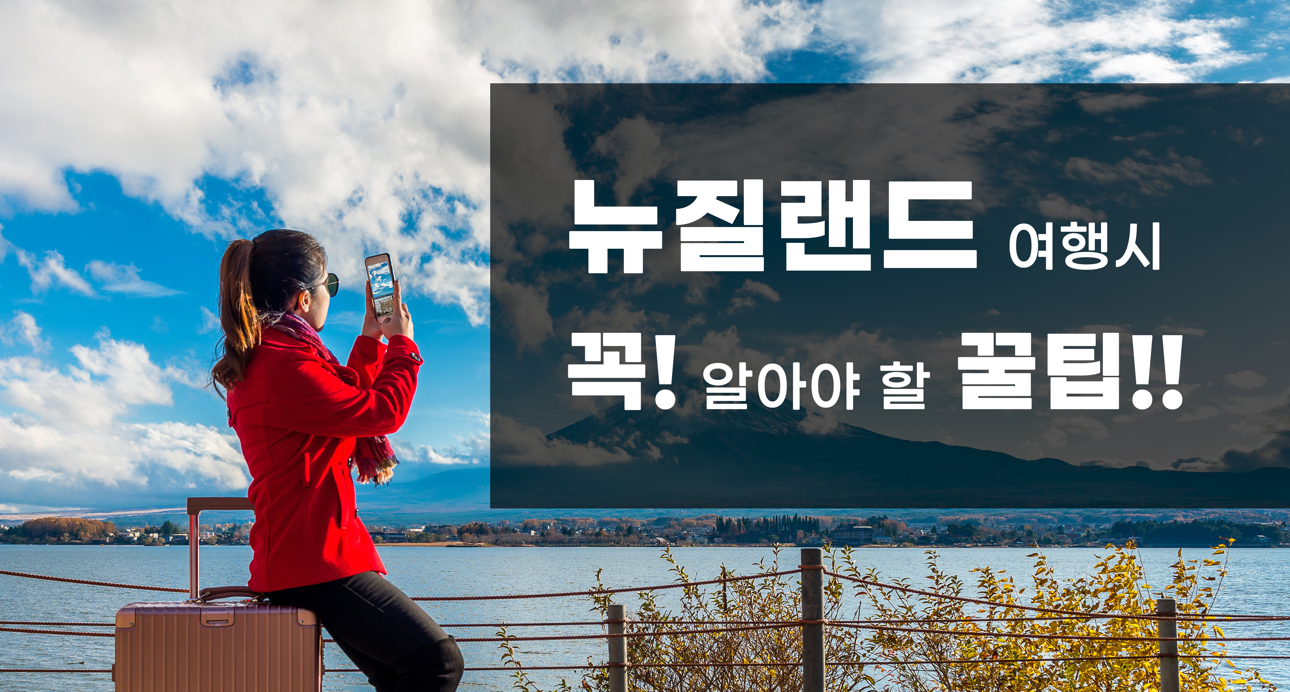 新西兰旅行时必知的实用小贴士基本信息！！