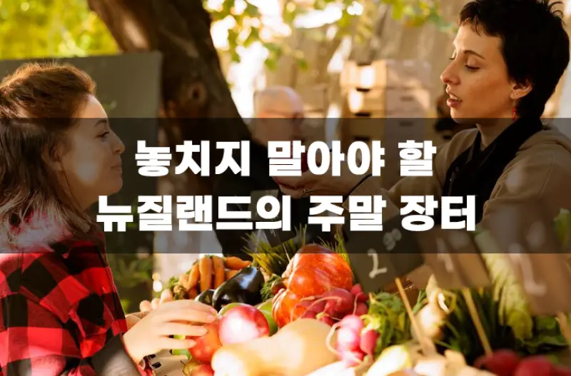 利用周日参观周末市场