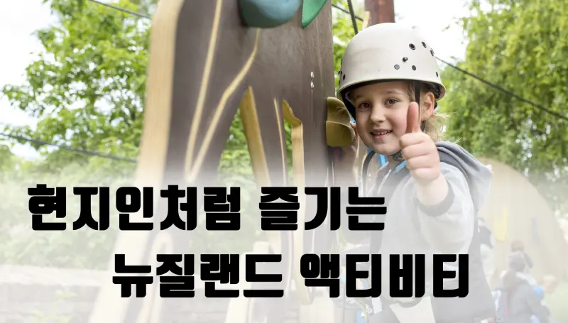 caucasian-female-child-wearing-white-helmet-adventure-park-gear-smiling-holding-thumb-up_181624-49520 복사.jpg